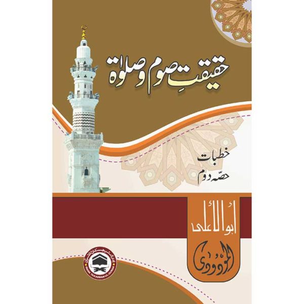 Khutbat (Haqeeqat e Thaum us Salat) by Molana Modudi