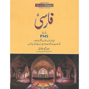 Farsi For PMS,CSS & MA
