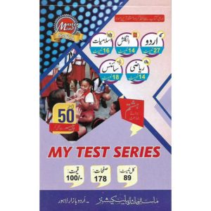 My Test Series For Class 8 - Test practice book for class 8