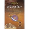 Hazrat Umero Bin Al Aas