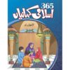 365 Islami Kahanian