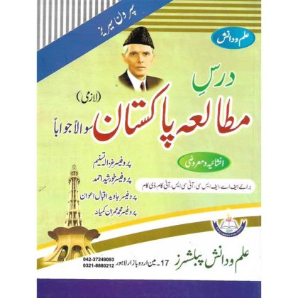 Mutalya Pakistan Question Answers For Inter