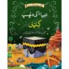 Ambiya(AS) Ki Delchasp Khaniya