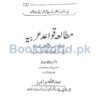 Mutalya Qawaid Arabiya - Image 2