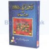 Rasool e Arabi Aur Dur e Jadeed by Allama Syed Muhammad Ismail