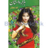 Hazar Dastan by Anwar Aligi