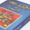 Rasool e Arabi Aur Dur e Jadeed by Allama Syed Muhammad Ismail - Image 2