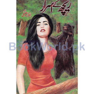 Reech k Asrar by Anwar Aligi Book Cover