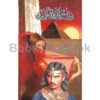 Nail Mehal ki Raqasa by MA Rahat