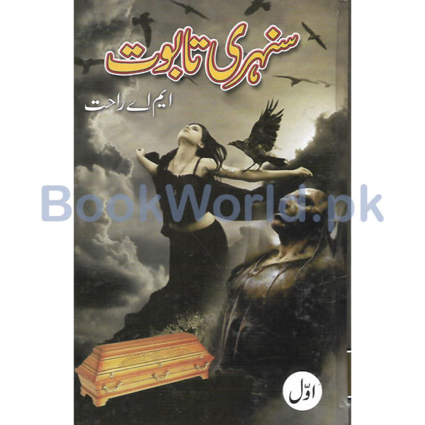 Sunahri Tabut by MA Rahat (Set of 2 Books)