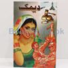 Deemak by Mirza Amjad Baig