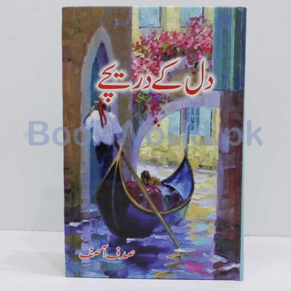 Dil K Dareechey by Sadaf Asif