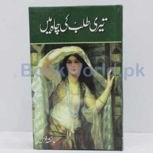Teri Talab Ki Chah Mein by Ayesha Ghazal