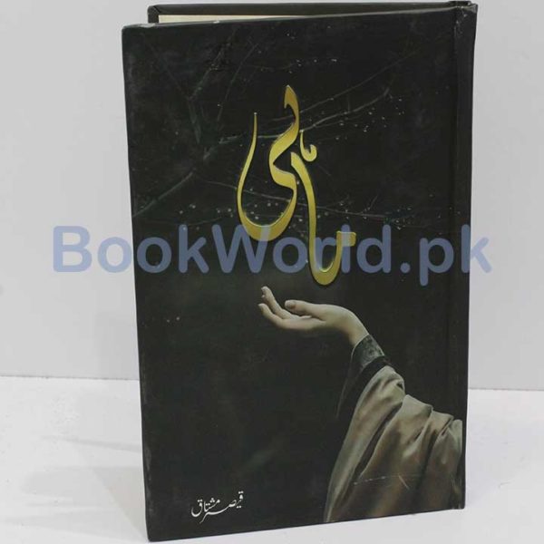 Maahi by Qaiser Mushtaq