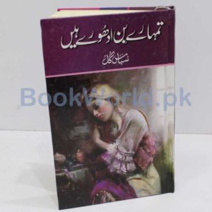 Tumhary Bin Adhury Hain by Subas Gul