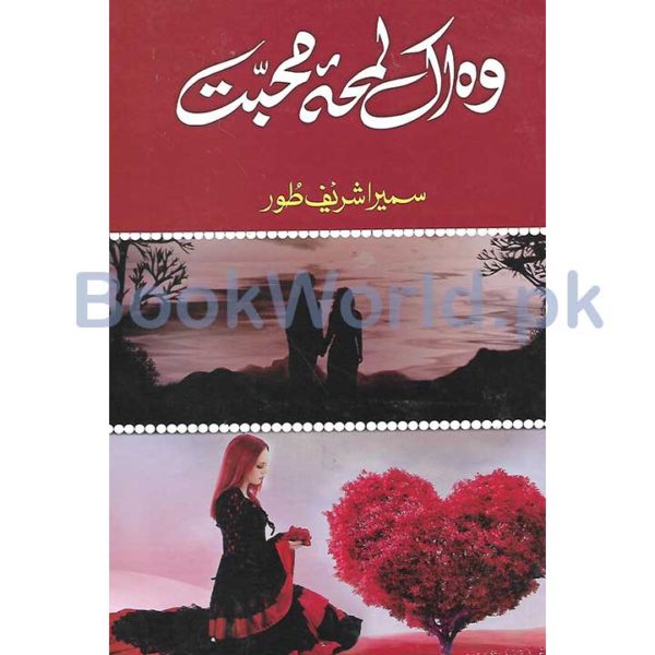 Wo Ik Lamha e Muhabbat by Sumaira Sharif Toor