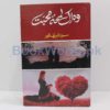 Wo Ik Lamha e Muhabbat by Sumaira Sharif Toor - Image 2