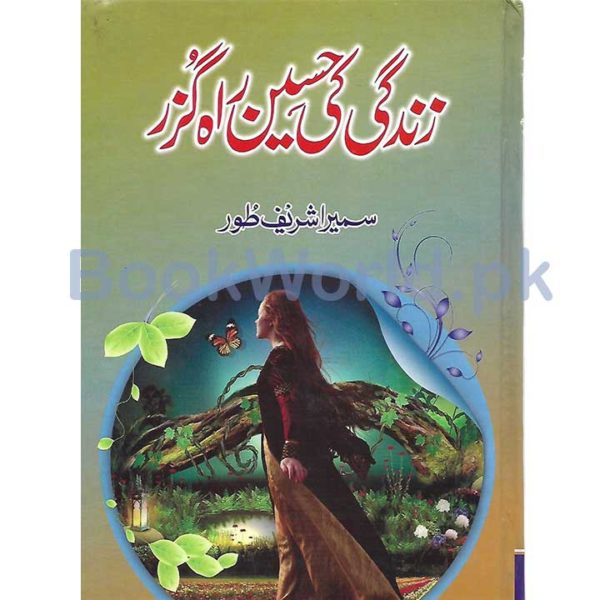 Zindgi Ki Haseen Rah Guzar by Sumaira Sharif Toor