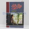 Muhabbat Yakeen Aitmaad by Sumaira Sharif Toor - Image 2