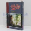 Muhabbat Yakeen Aitmaad by Sumaira Sharif Toor - Image 3