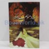 Zard Mosam K Dukh by Sumaira Sharif Toor - Image 2