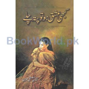 kabhi Ishq Ho To Pata Chaly by Shazia Mustafa Imran