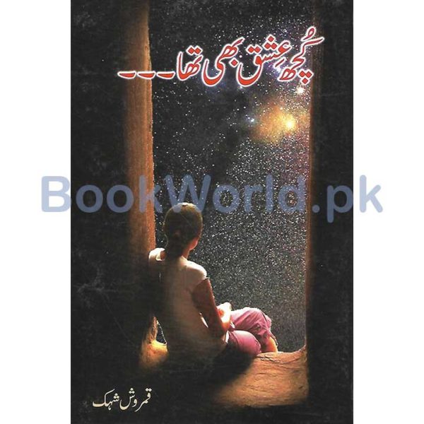 Kuch Ishq Bhi Tha by Qamrosh Shehk