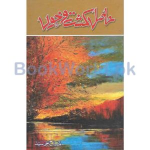 Haasil Kasht o Khoon by Misbah Ali Syed