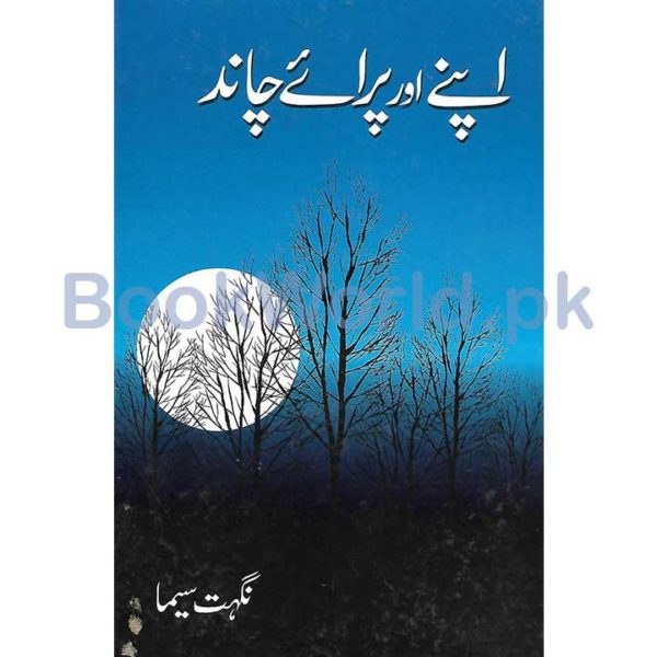 Apny Or Paraye Chaand by Nighat Seema