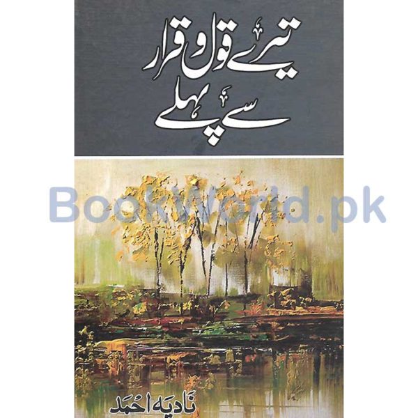 Teray Qol o Karaar Se Pehley by Nadia Ahmed