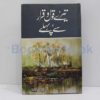 Teray Qol o Karaar Se Pehley by Nadia Ahmed - Image 2