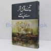 Teray Qol o Karaar Se Pehley by Nadia Ahmed - Image 3
