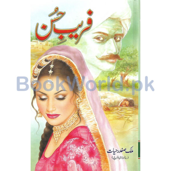 Fareb e Husn by Malik Safdar Hayat