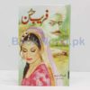 Fareb e Husn by Malik Safdar Hayat - Image 2
