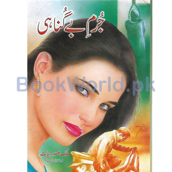 Jurm e Begunahi by Malik Safdar Hayat