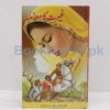 Gairat Ka Mamla by Malik Safdar Hayat