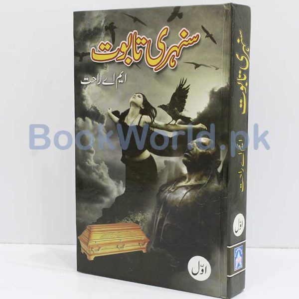 Sunahri Tabut by MA Rahat (Set of 2 Books) - Image 3