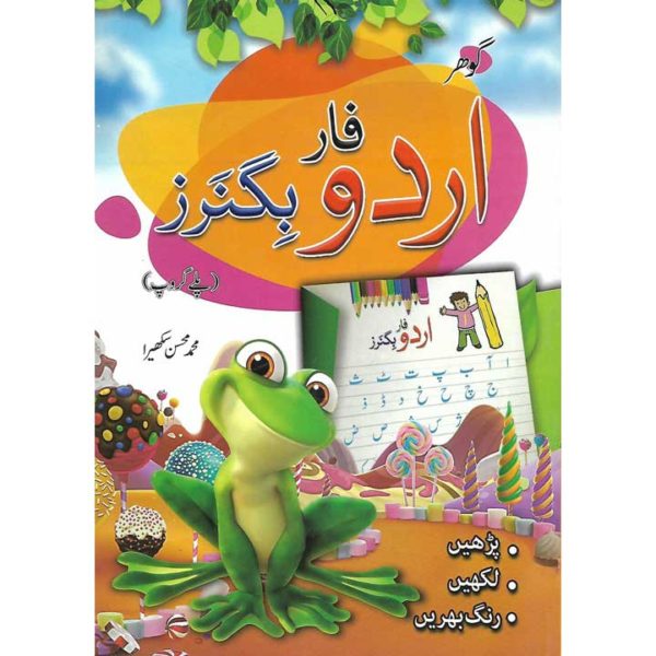 Urdu For Beginners Playgroup