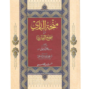 Muja Tul Bari Sara Sahi Bukhari (8 Book Set) Book Cover