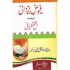 Fayuaz Yazdani Translation Al Fatah Ar Rabani