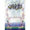 Fazail E Darood Shareef