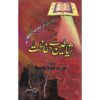 Shayateen sy Hifazat