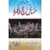 Masail e Hajj o Umrah