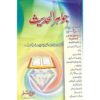 Jawahir Al Hadees