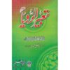 Tabeer Ruwaiya