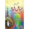 Masail E Namaz