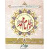 Muta Imam Muhammad