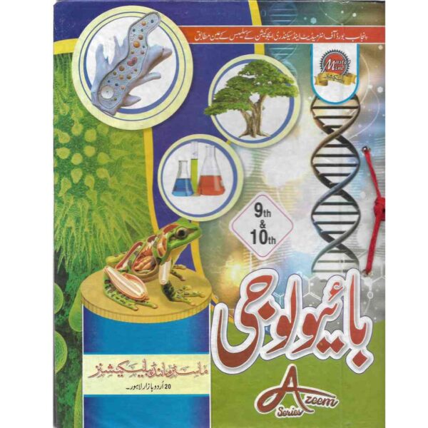 Biology Urdu Medium Practical Copy for class 10 - solved