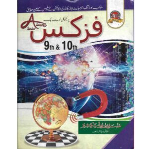 Physics Urdu Medium Solved Practical Copy for Matric Class 10