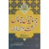 Jahaniya Jaha Gasht Seharwardi Bukhari